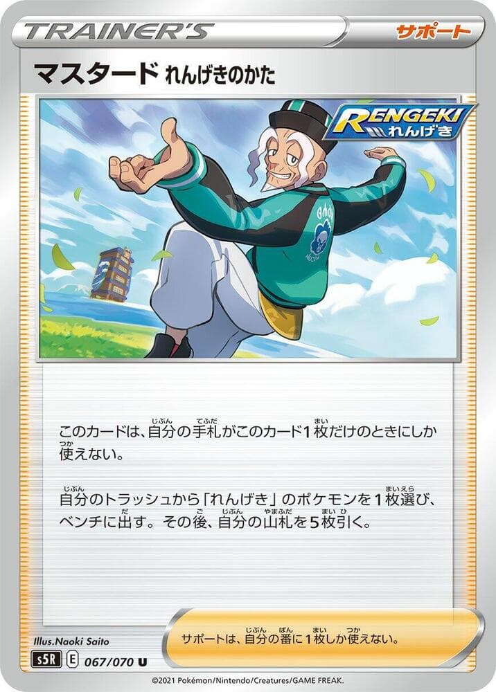 Rapid Strike Style Mustard 067/70