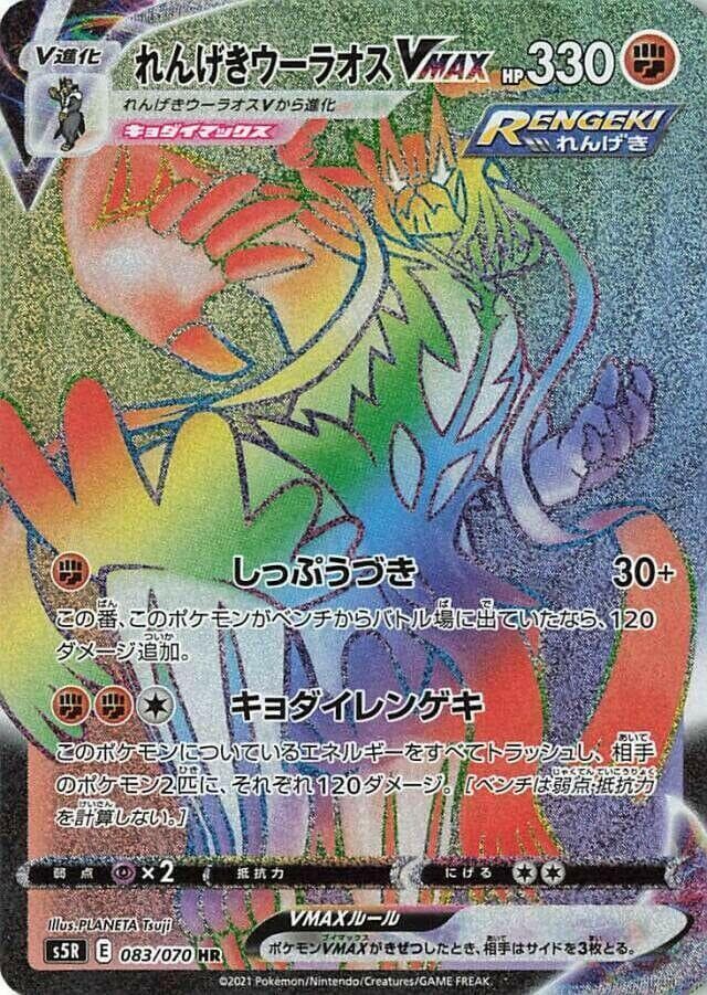 Rapid Strike Urshifu VMAX 083/70