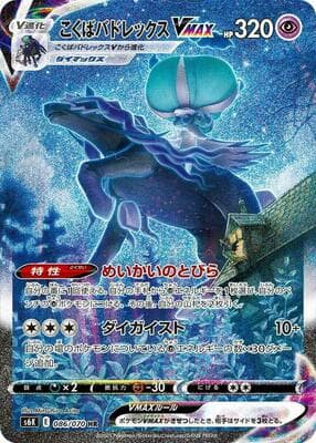 Shadow Rider Calyrex VMAX