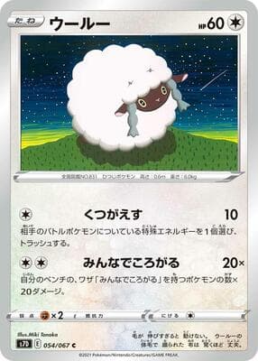 Wooloo