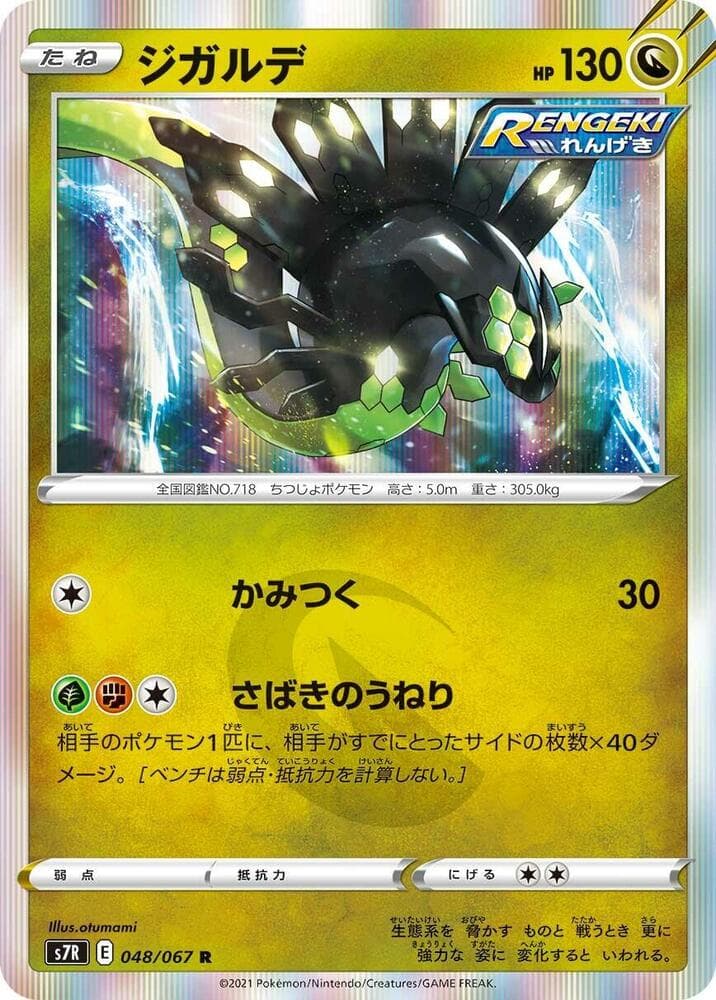 Zygarde 048/67