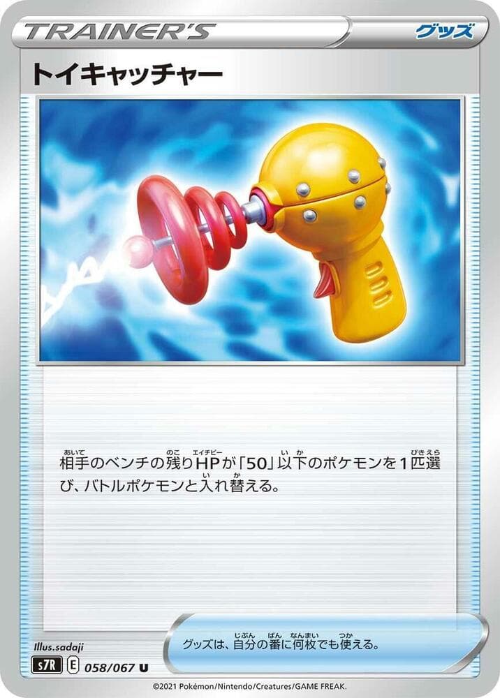 Toy Catcher 058/67
