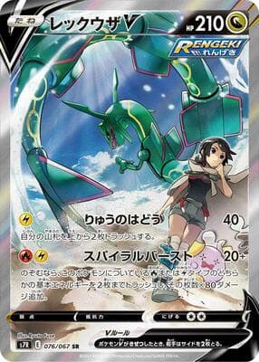 Rayquaza V
