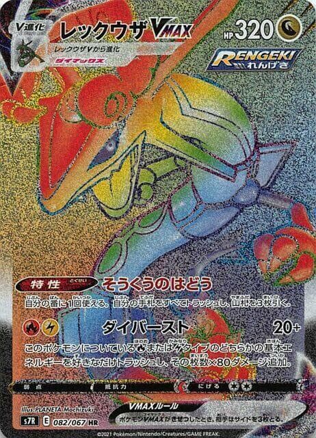 Rayquaza VMAX 082/67