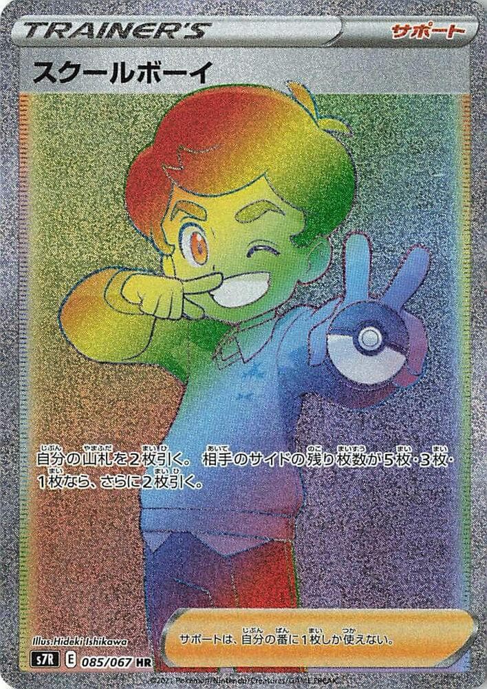 Schoolboy 085/67