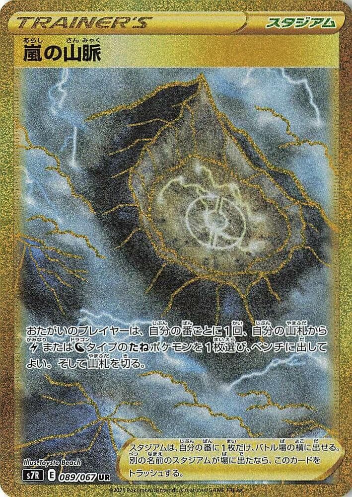 Stormy Mountains 089/67