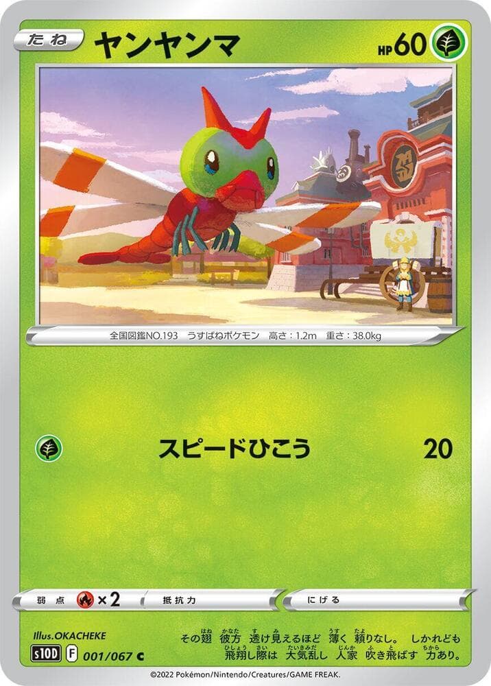 Yanma 001/67