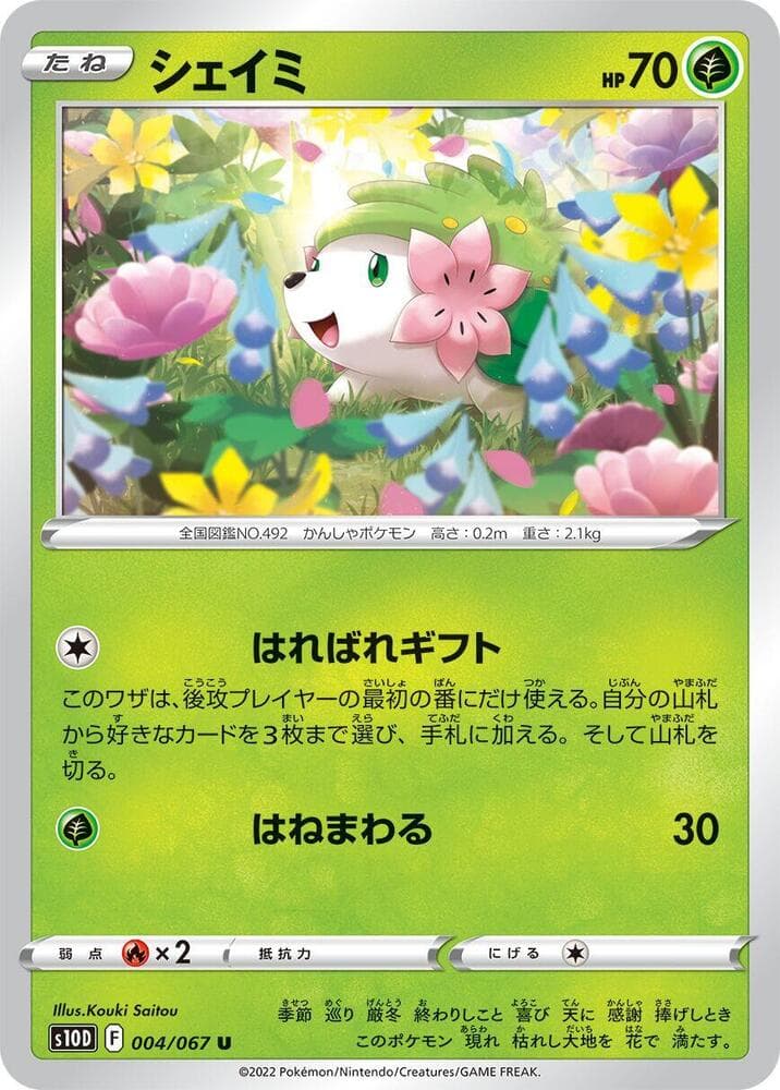 Shaymin 004/67