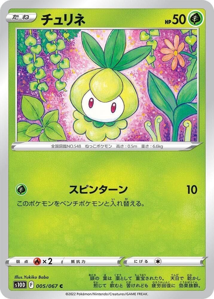 Petilil 005/67