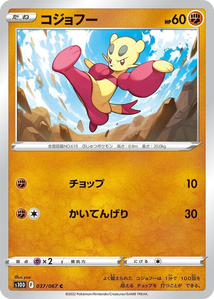 Mienfoo 037/67