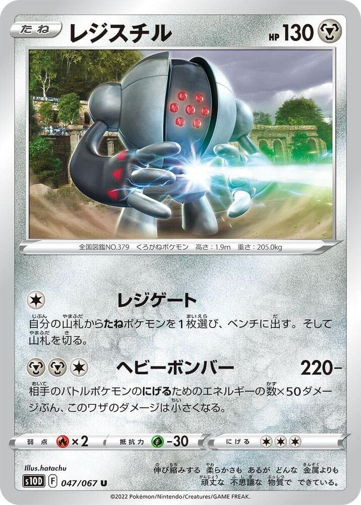 Registeel 047/67