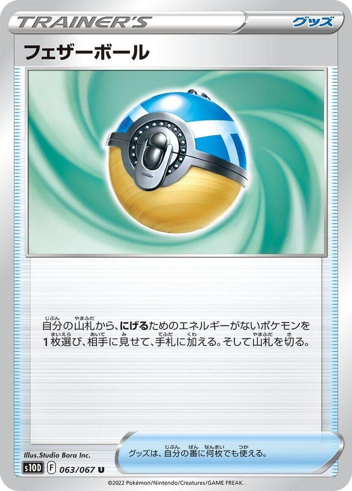 Feather Ball 063/67