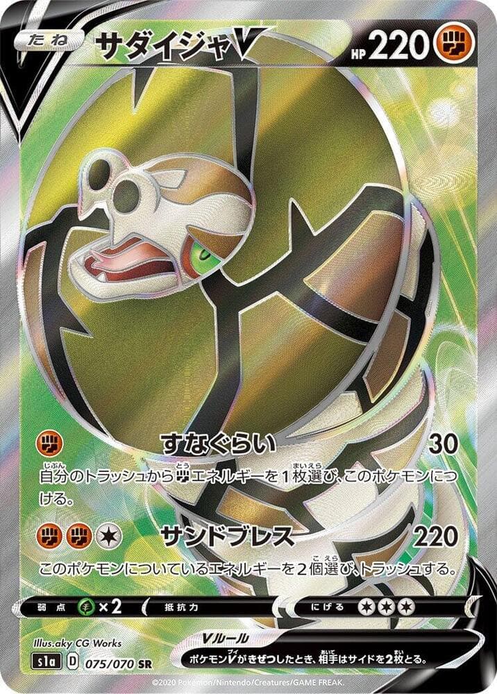 Sandaconda V 075/70