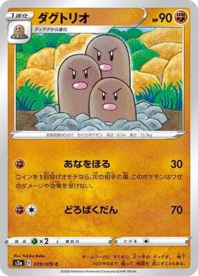 Dugtrio