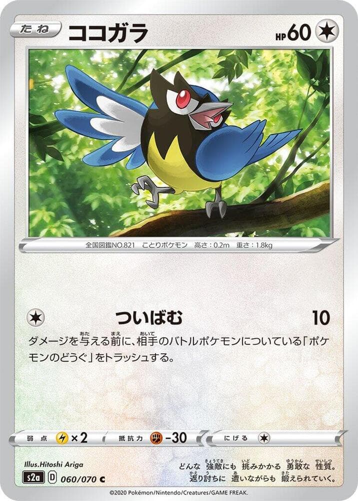 Rookidee 060/70