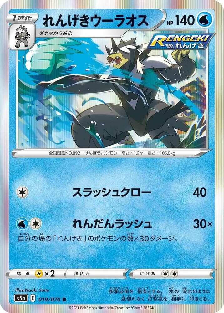 Rapid Strike Urshifu 019/70