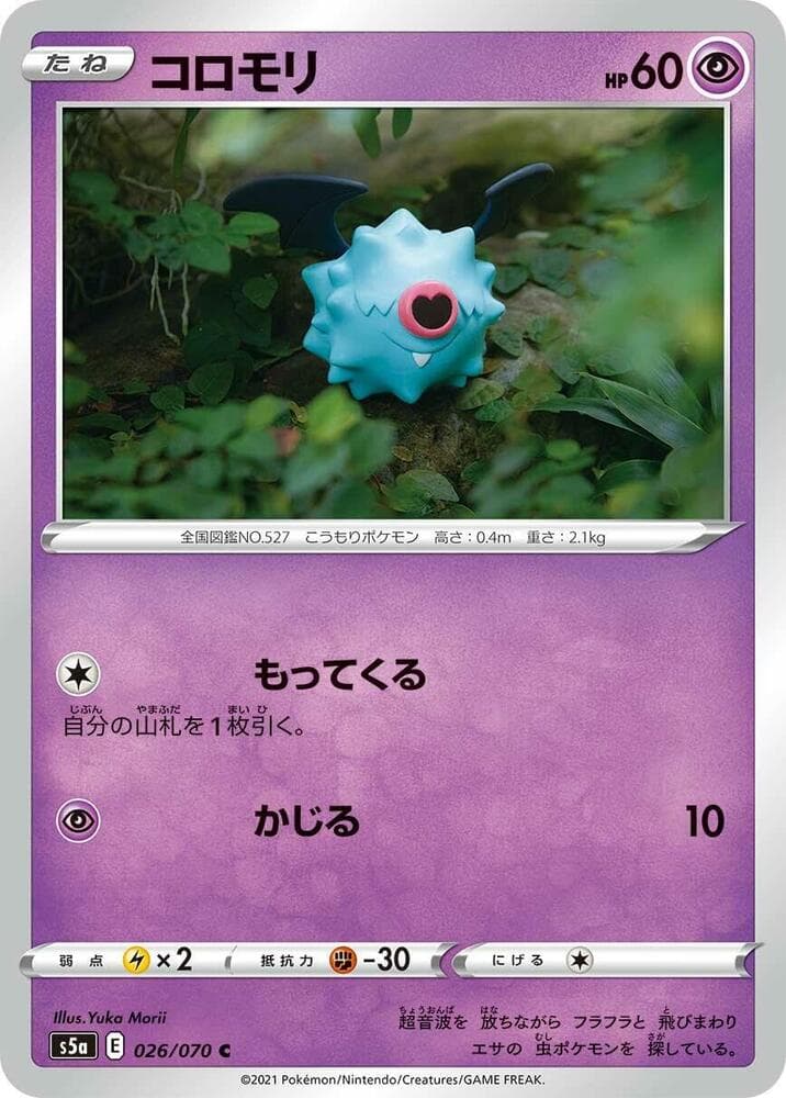 Woobat 026/70