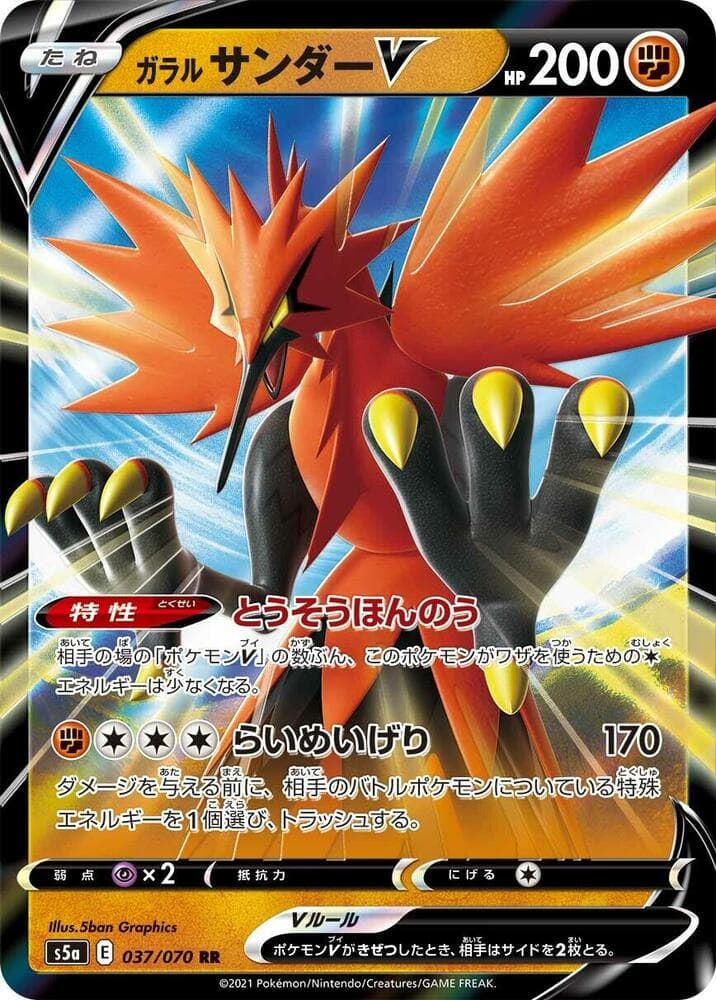 Galarian Zapdos V 037/70