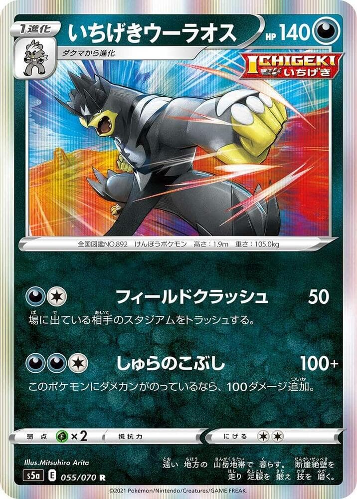 Single Strike Urshifu 055/70