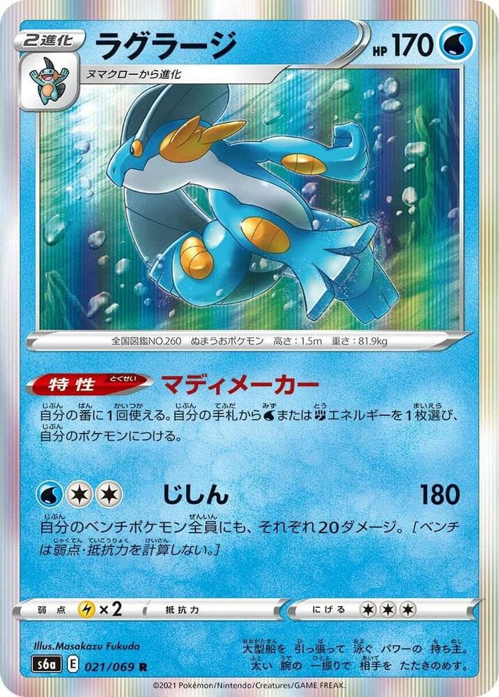 Swampert 021/69
