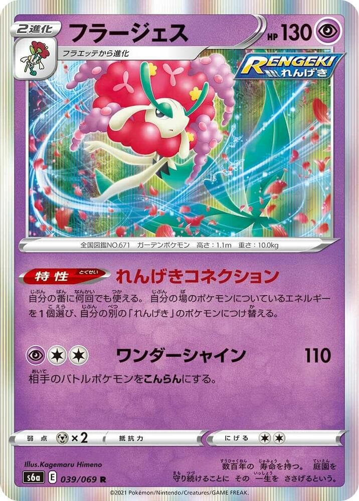 Florges 039/69