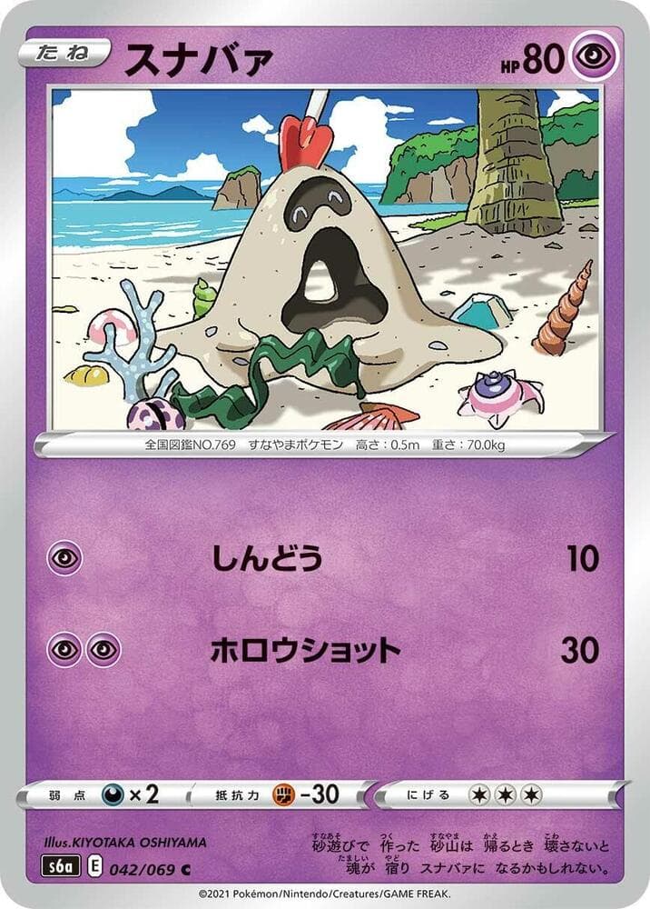 Sandygast 042/69