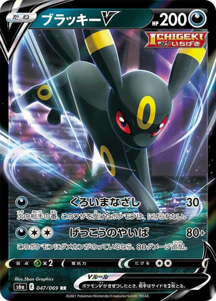 Umbreon V 047/69