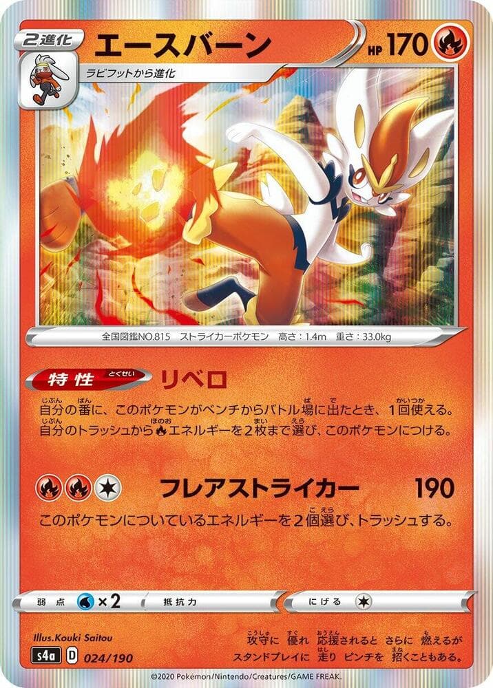 Cinderace 024/190