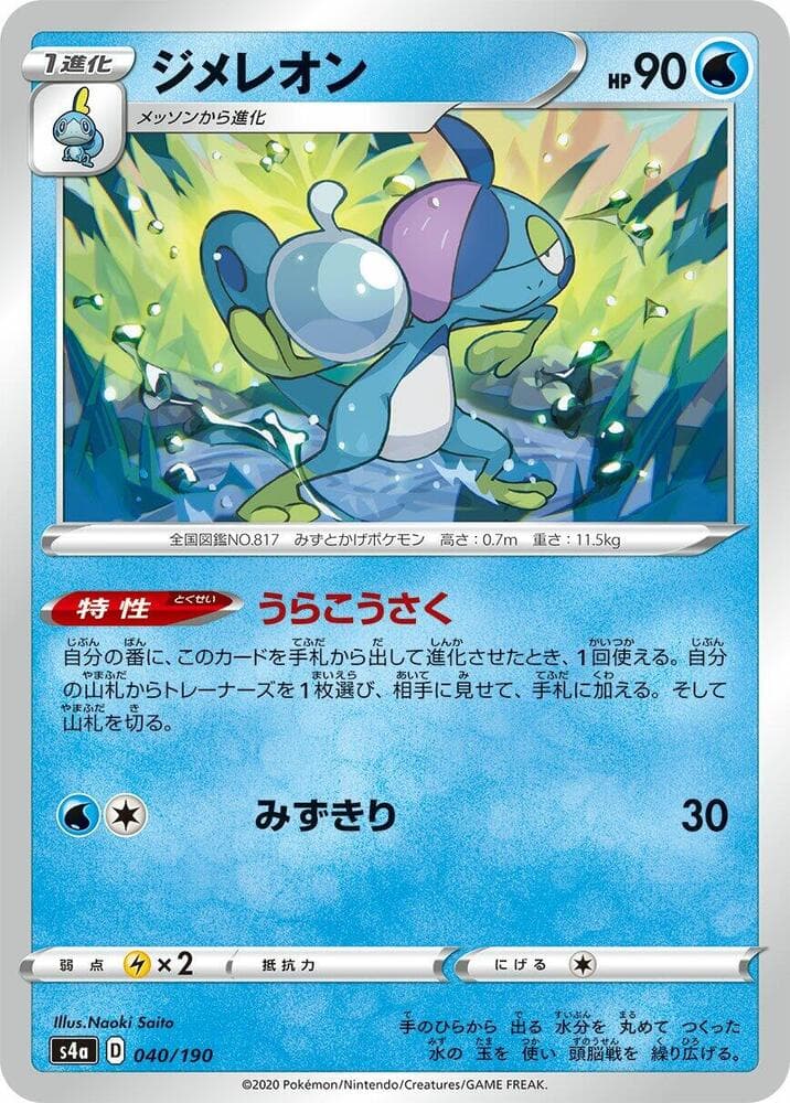Drizzile 040/190