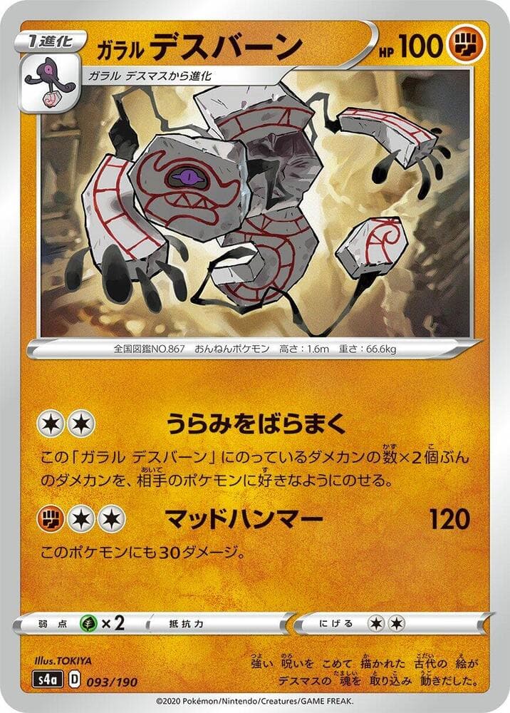 Galarian Runerigus 093/190