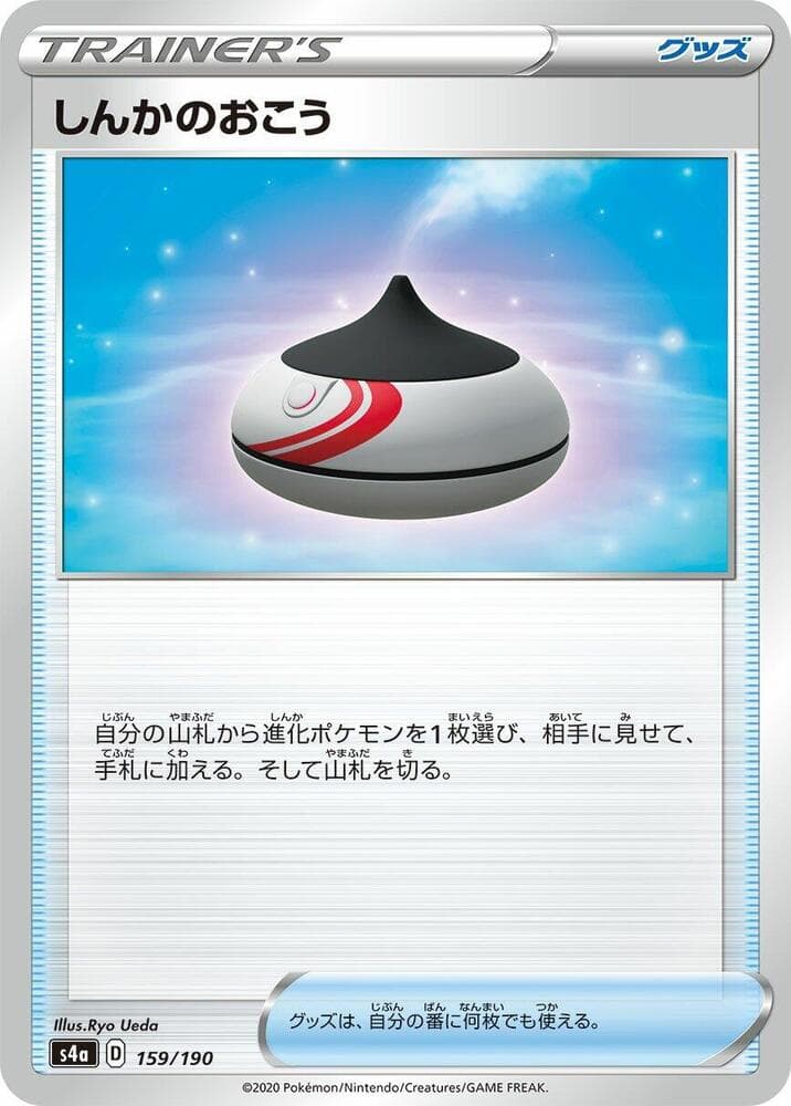 Evolution Incense 159/190