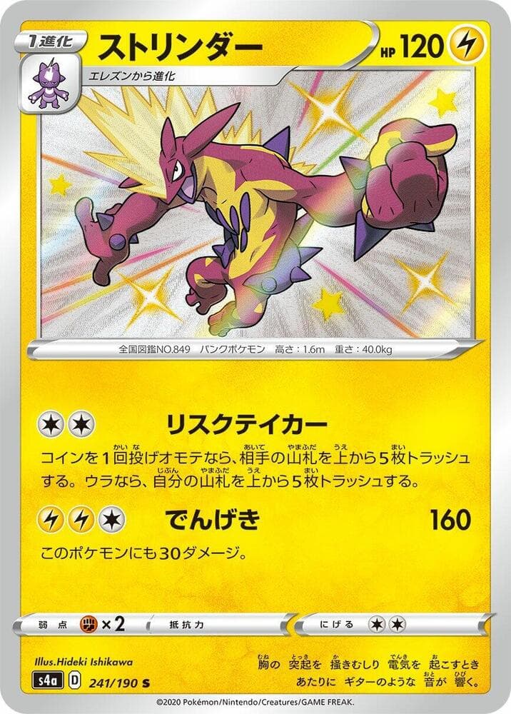 Toxtricity 241/190