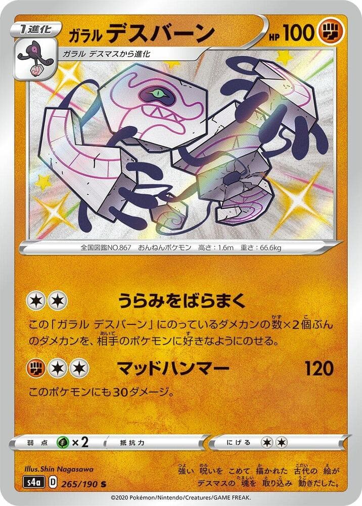 Galarian Runerigus 265/190