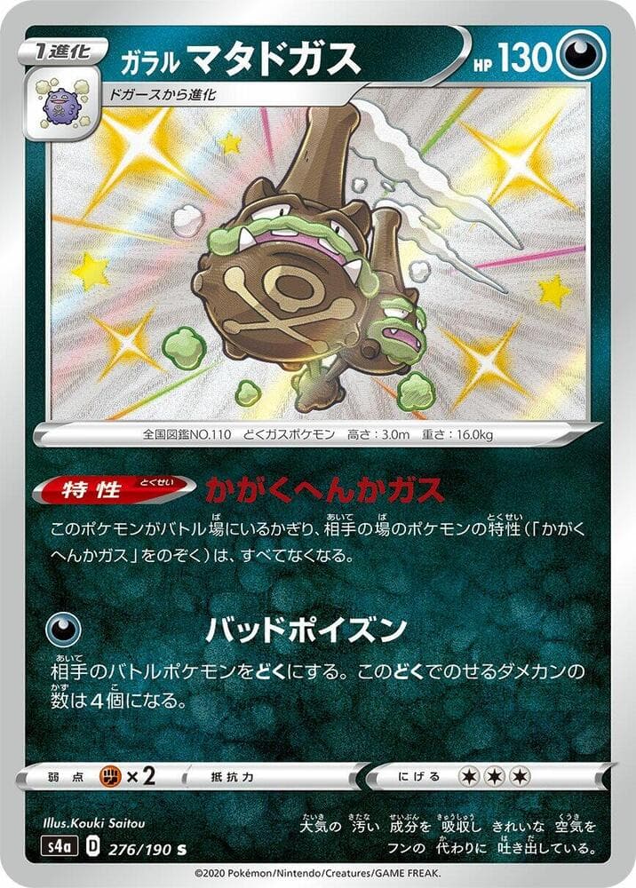 Galarian Weezing 276/190
