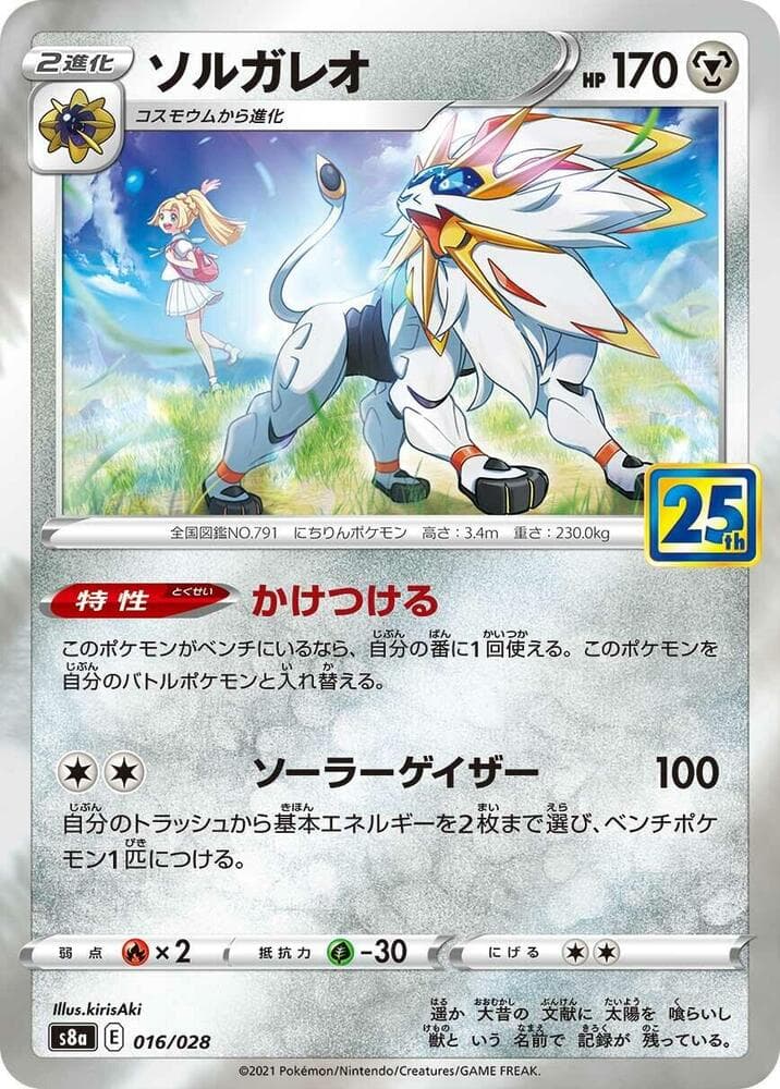 Solgaleo 016/28