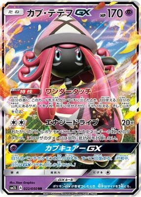 Tapu Lele GX