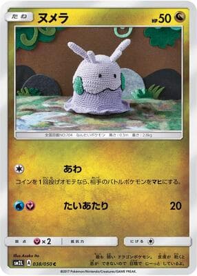 Goomy