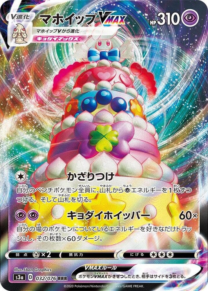 Alcremie VMAX 032/76