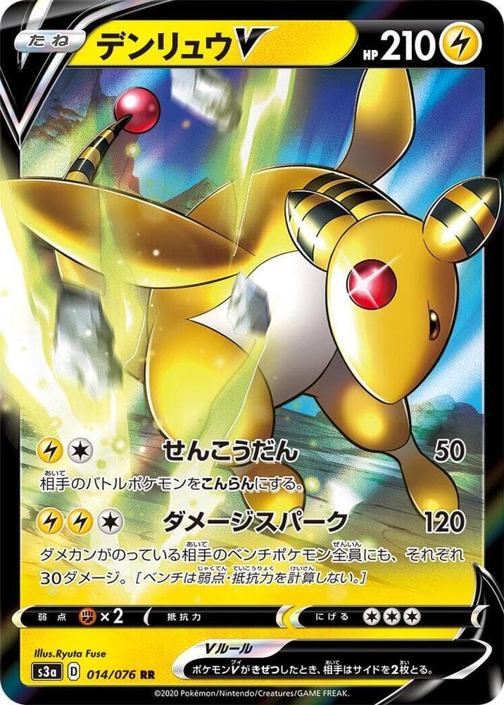 Ampharos V 014/76