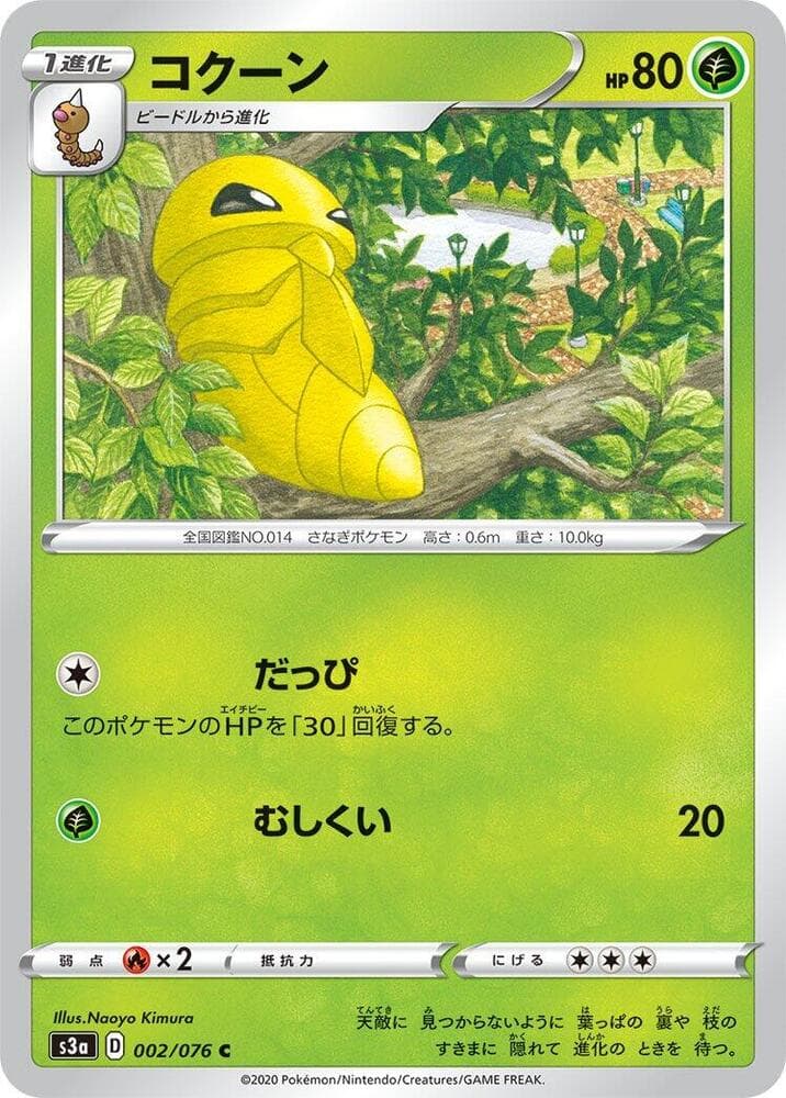 Kakuna 002/76