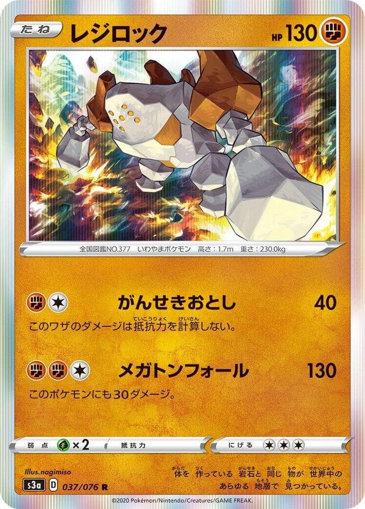 Regirock 037/76