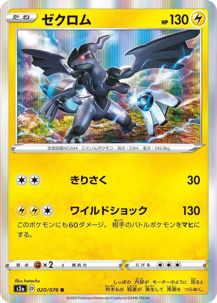 Zekrom 020/76