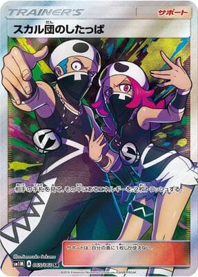 Team Skull Grunt