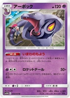 Arbok
