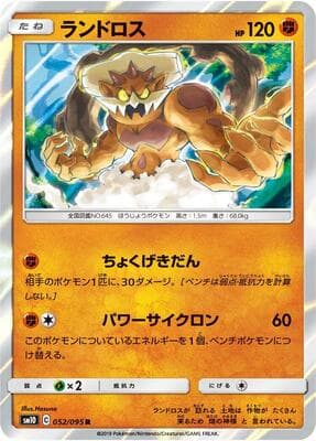 Landorus