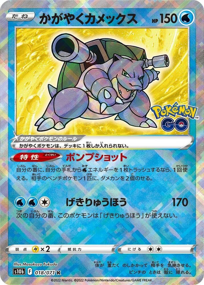 Radiant Blastoise 018/71