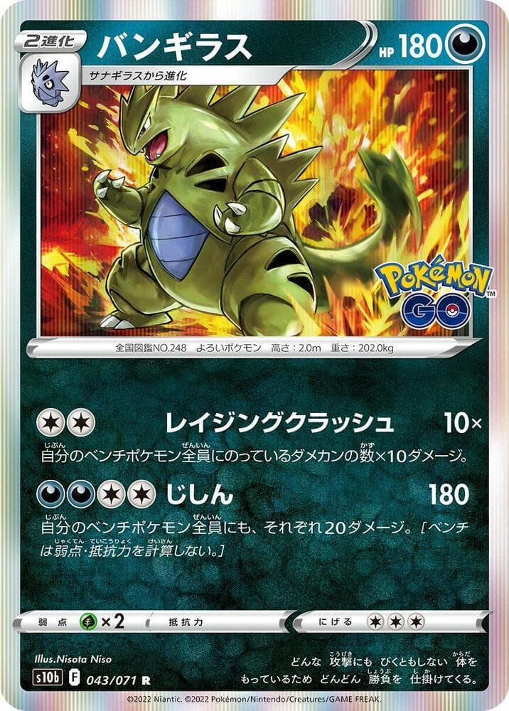 Tyranitar 043/71