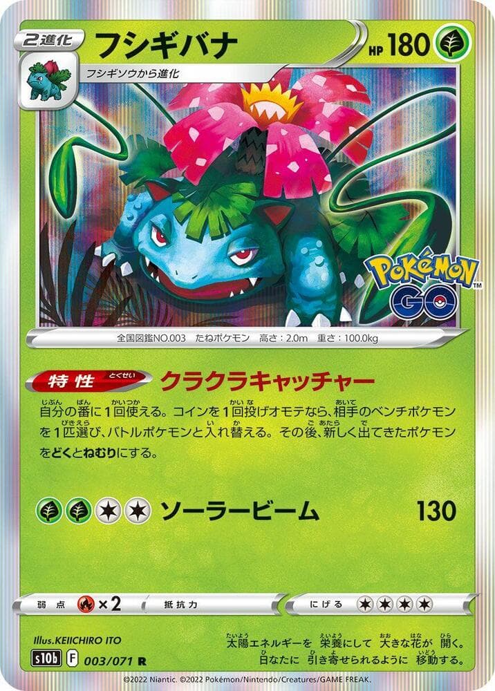 Venusaur 003/71