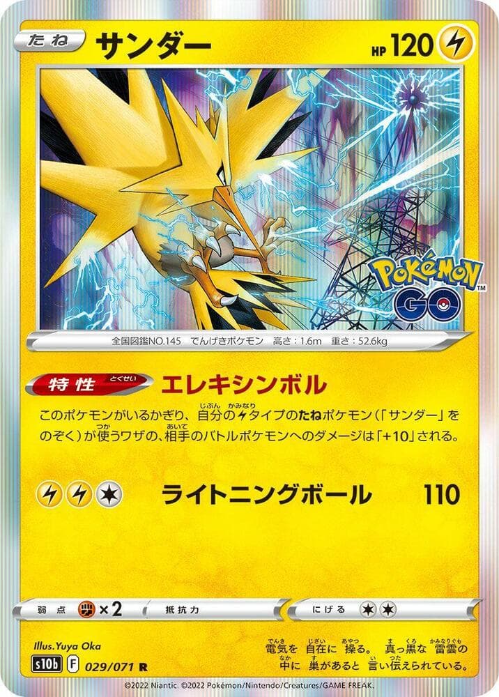 Zapdos 029/71