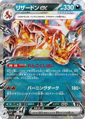 Charizard ex